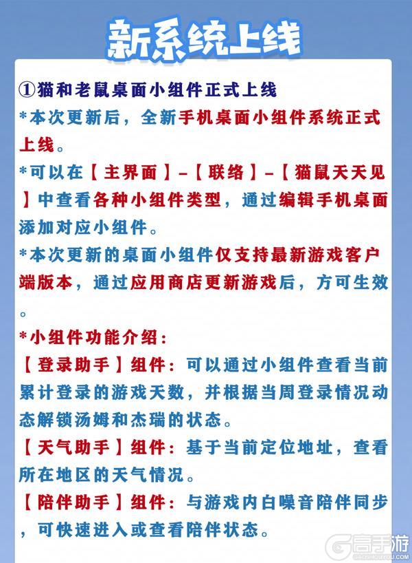 《猫和老鼠》7.25更新公告丨快来一览具体内容吧！