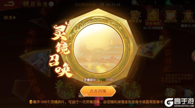 《三国杀名将传》7月8日镜花水月活动