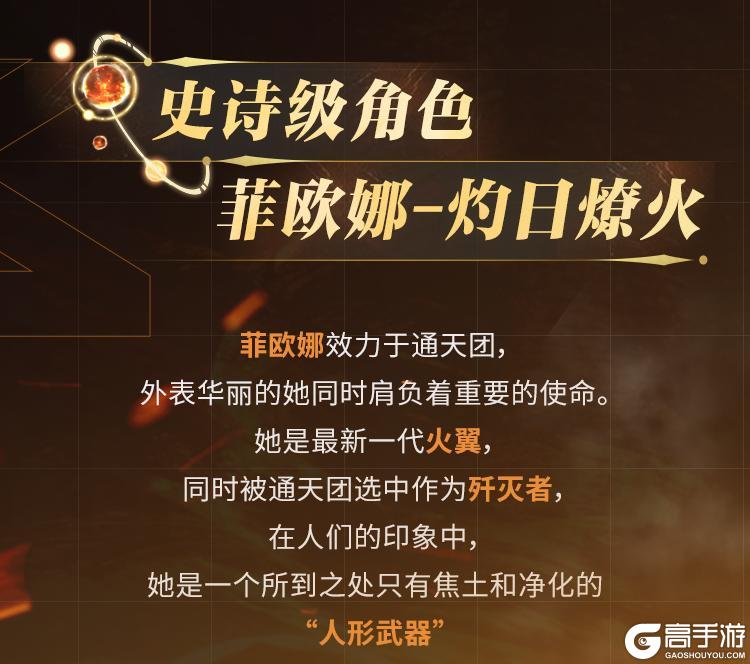 《使命召唤手游》太阳亦可直视，神话级BP50燃烧烈阳之力