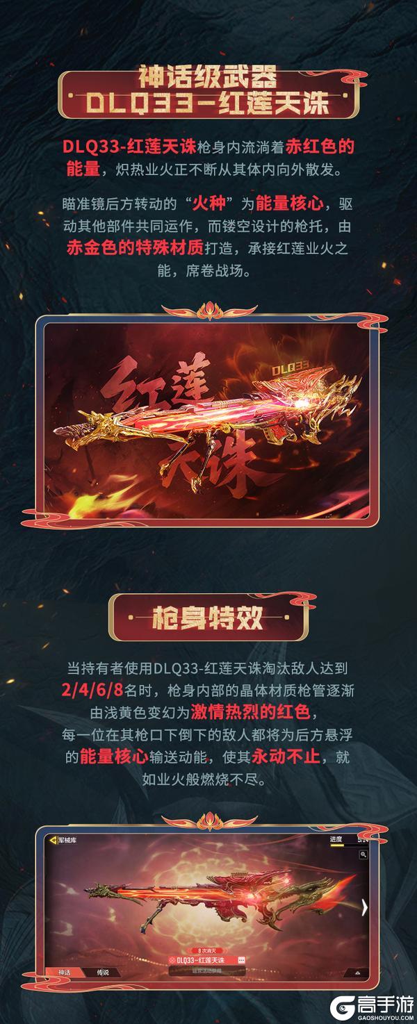 《使命召唤手游》火焰化红莲，神话级DLQ33-红莲天诛再度踏焰而来！