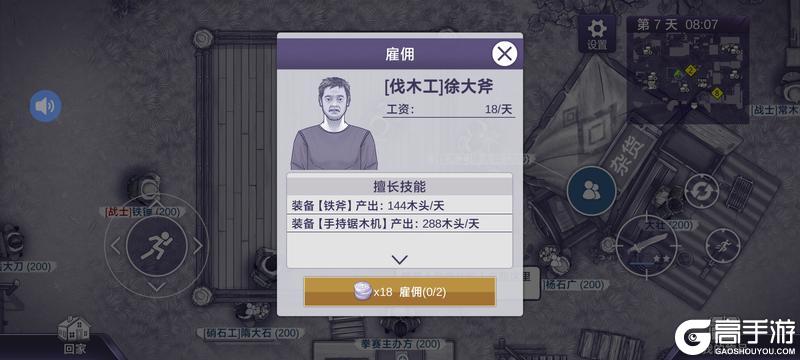 《阿瑞斯病毒2最新版》可雇佣工人/战士一览