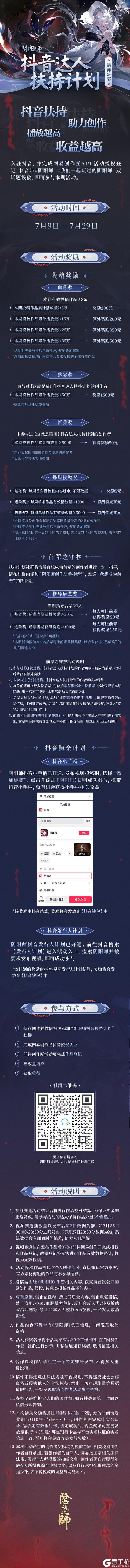 丰厚现金奖励助力灵感创作，阴阳师抖音达人扶持计划「祸神盛宴」启动！