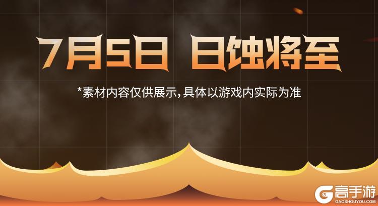 《使命召唤手游》太阳亦可直视，神话级BP50燃烧烈阳之力