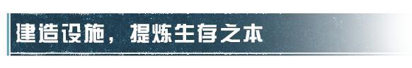 幸存者请前往《明日之后》探索蓝潮 解决它们吧！