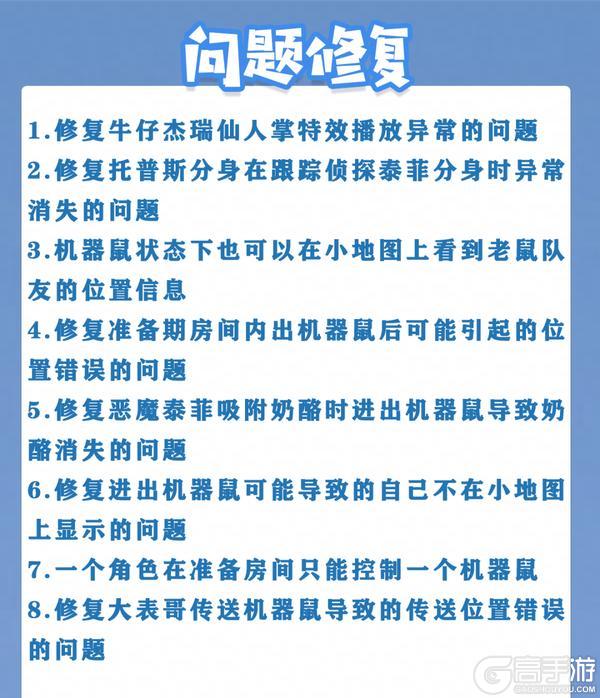 《猫和老鼠》7.25更新公告丨快来一览具体内容吧！