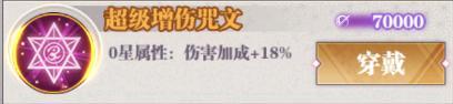《暗夜格斗》高级攻略之咒文篇