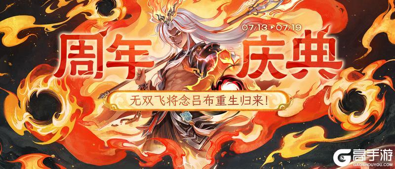 《欢乐三国杀》7月13日活动公告