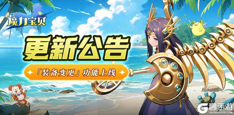 《魔力宝贝回忆》更新公告 | 「烈阳法尔卡特」技能加强，战斗更酣畅！诸多功能优化等你来体验！