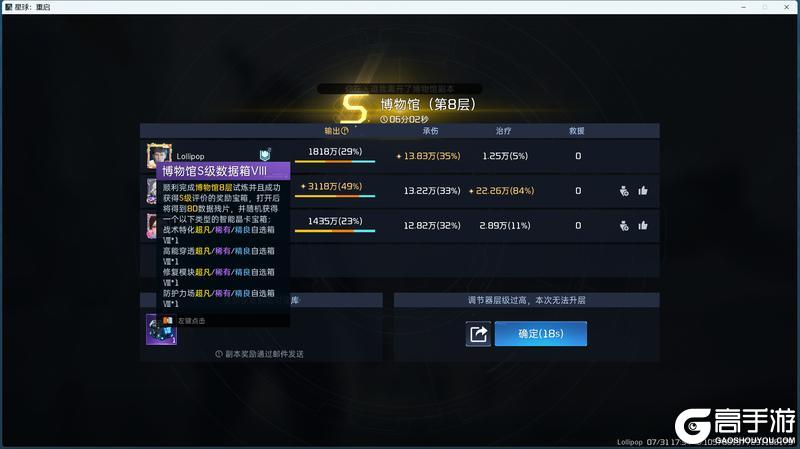 《星球：重启》幸存者们向前冲 这把高端局！