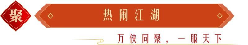 《一梦江湖》平行服首次测试正式定档9月15日