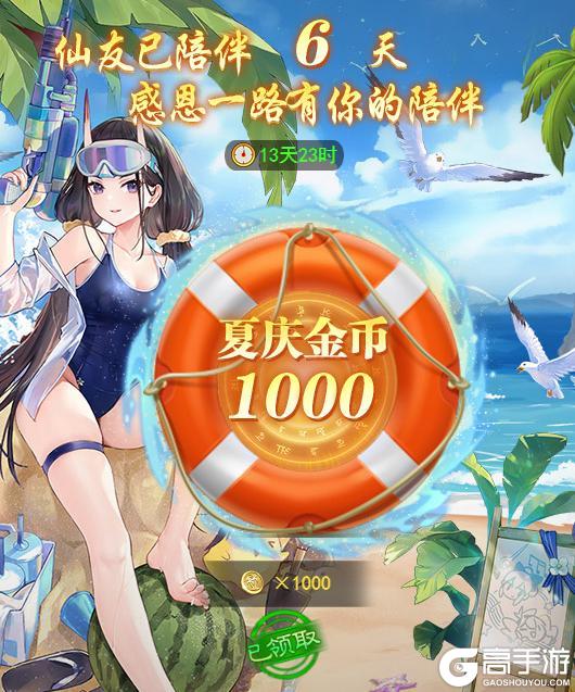 《凡人神将传》海量福利 感恩道友共行仙路二载！