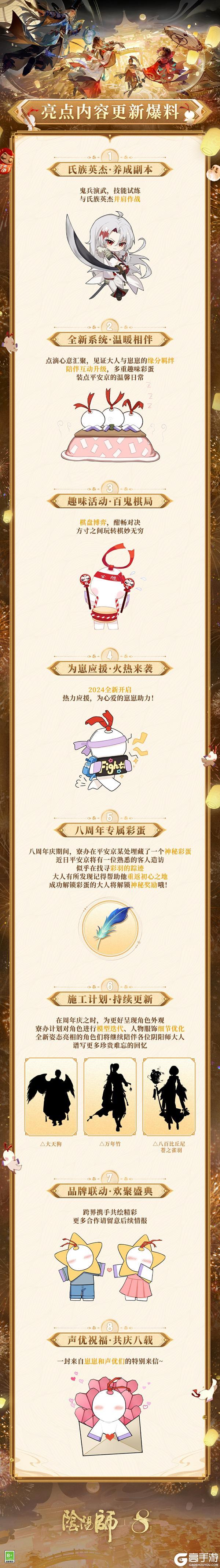 《阴阳师》鼠鼠同庆周年礼 | 八周年共庆活动情报放送→