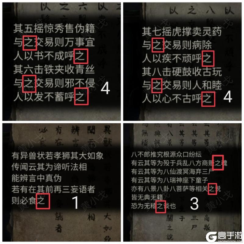 《纸嫁衣7卿不负九游版》第三章【听妄】详细图文通关攻略