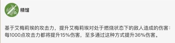 原神4.8艾梅莉埃定位是什么 4.8艾梅莉埃最强出装配队攻略