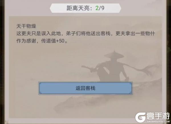  就是江湖红尘客栈怎么触发？ 就是江湖红尘客栈玩法攻略详解