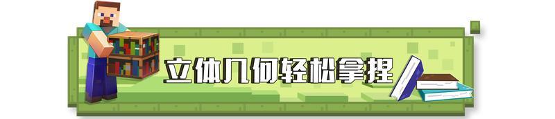 《我的世界》这篇趣图看完 就要开学了？