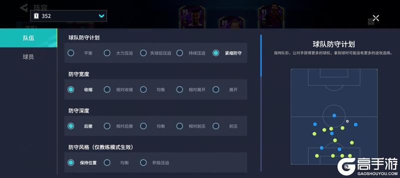 《足球大玩家》自设战术攻略：紧缩防守