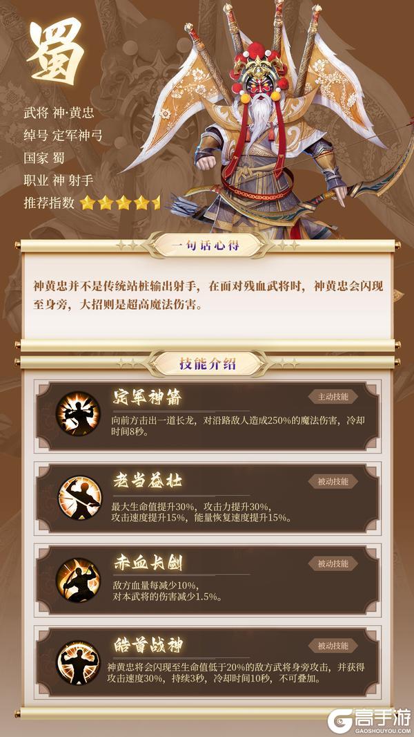 《天天三国》《武将介绍》矢贯坚石勇冠三军的神·黄忠