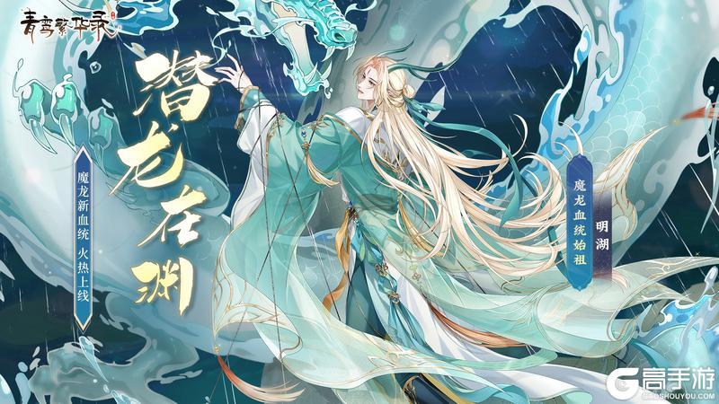 《青鸾繁华录》8月8日更新维护公告