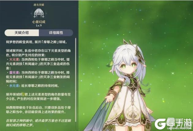 原神纳西妲元素爆发是什么 纳西妲元素爆发机制介绍