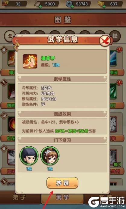 我要当掌门抄秘籍技巧