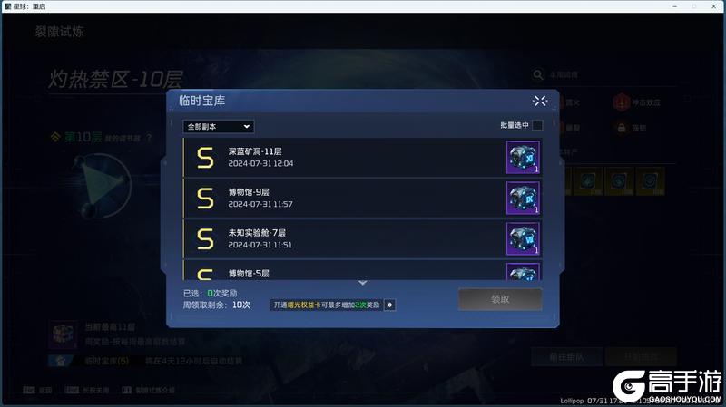 《星球：重启》幸存者们向前冲 这把高端局！
