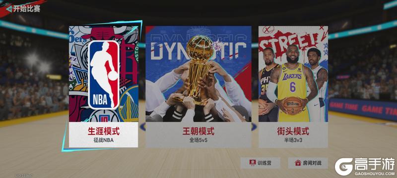 《NBA巅峰对决》玩法模式介绍