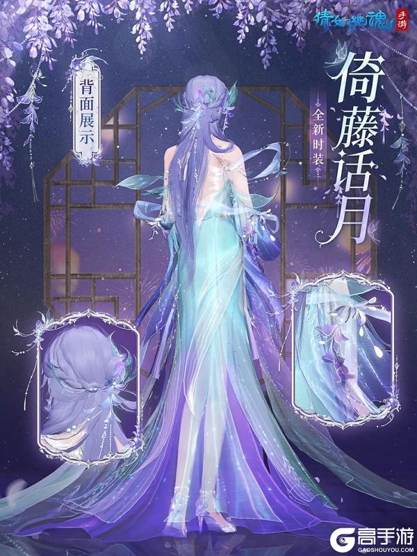 《倩女幽魂》8月全新时装&坐骑典雅首曝！