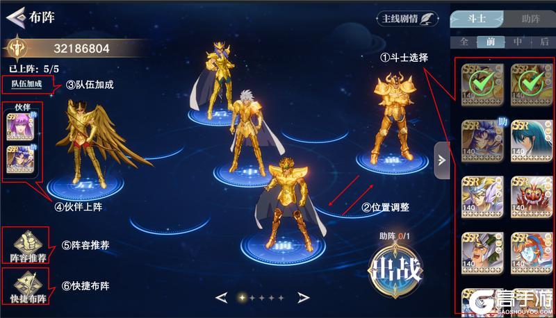 圣斗士星矢重生2最新版阵容搭配布置的基本思路和操作介绍