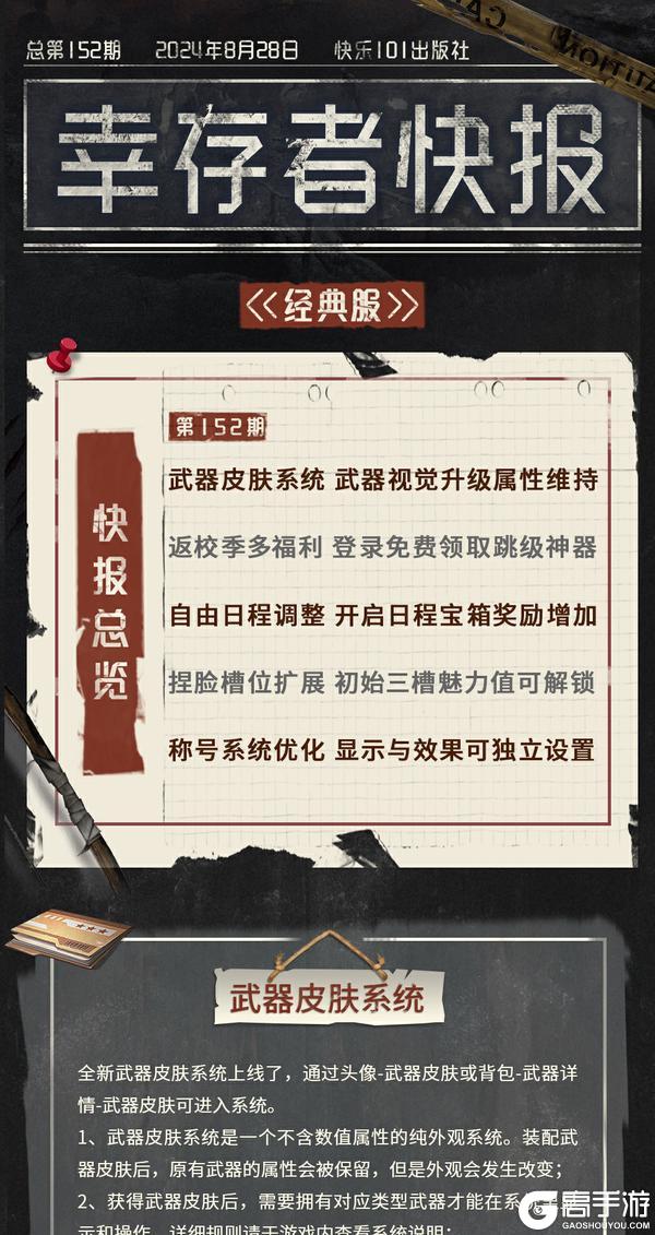 《明日之后》更新公告 | 自由日程奖励增加