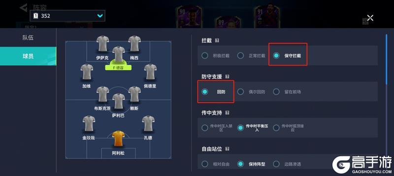 《足球大玩家》自设战术攻略：紧缩防守