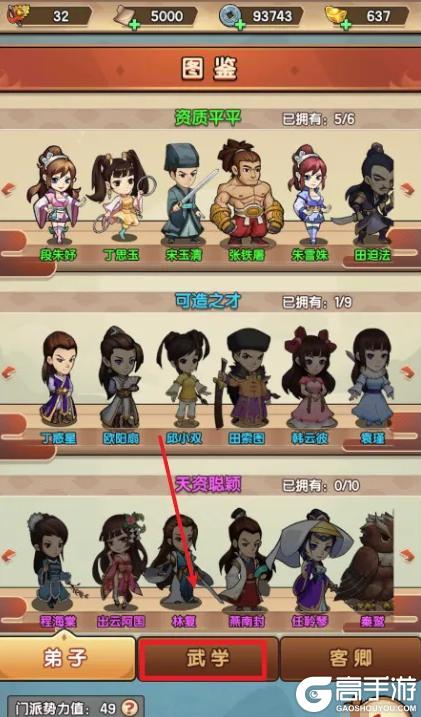 我要当掌门抄秘籍技巧