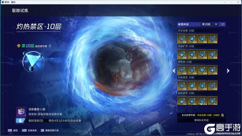 《星球：重启》幸存者们向前冲 这把高端局！