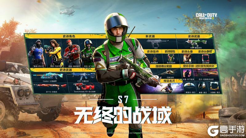 《使命召唤手游》S7使命手册“无终的战域”即将来袭！
