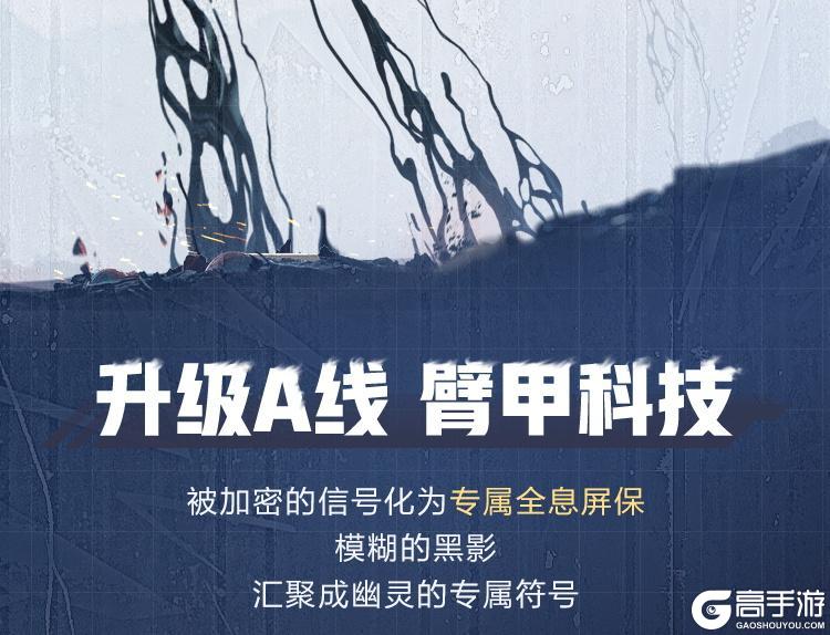 《使命召唤手游》穿透地狱的怒吼！全新神话级幽灵功能特效一览