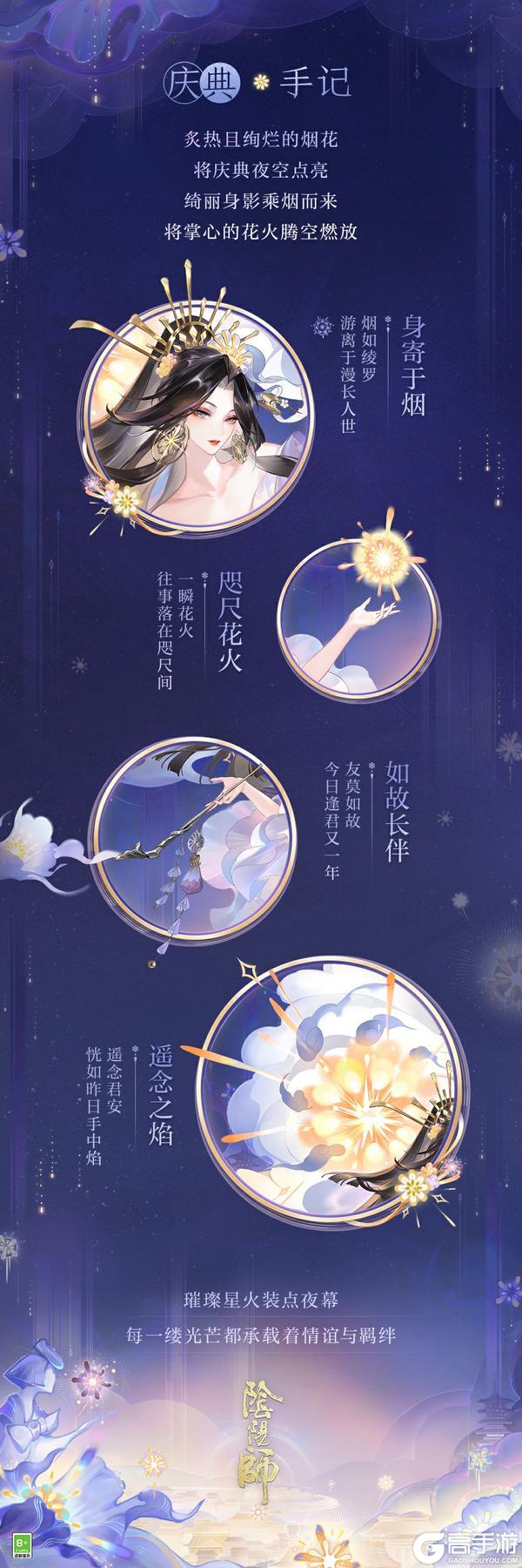 如梦似幻，花火烬燃，《阴阳师》SP阶式神 遥念烟烟罗 登场，全新版本「花火之约」8月14日正式开启！