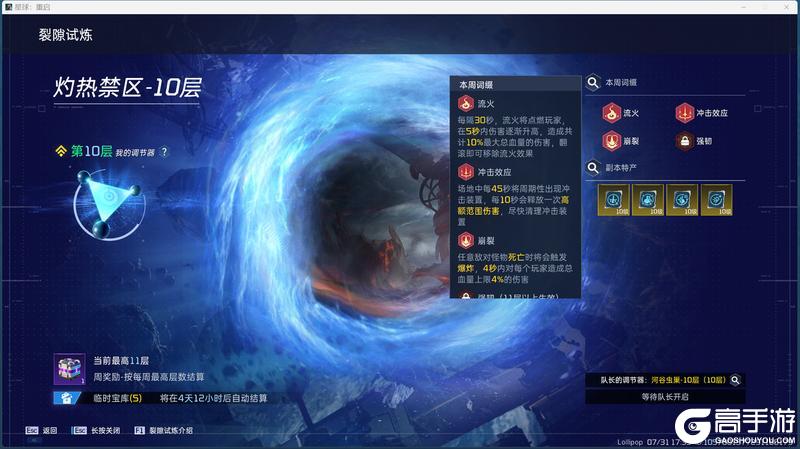 《星球：重启》幸存者们向前冲 这把高端局！