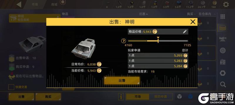 《创世战车》交易赚取金币攻略