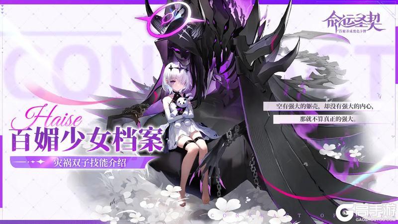 《命运圣契》百媚档案 | 「邪媚萝莉·灾祸双子」技能公开！