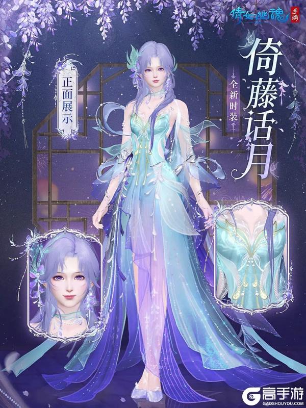 《倩女幽魂》8月全新时装&坐骑典雅首曝！