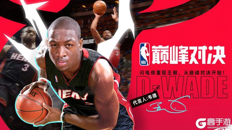 《NBA巅峰对决》正式上线！首发福利等你来拿！