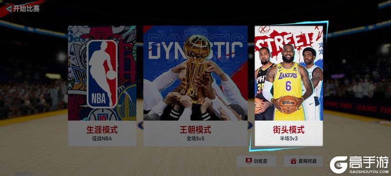 《NBA巅峰对决内购版》玩法模式介绍