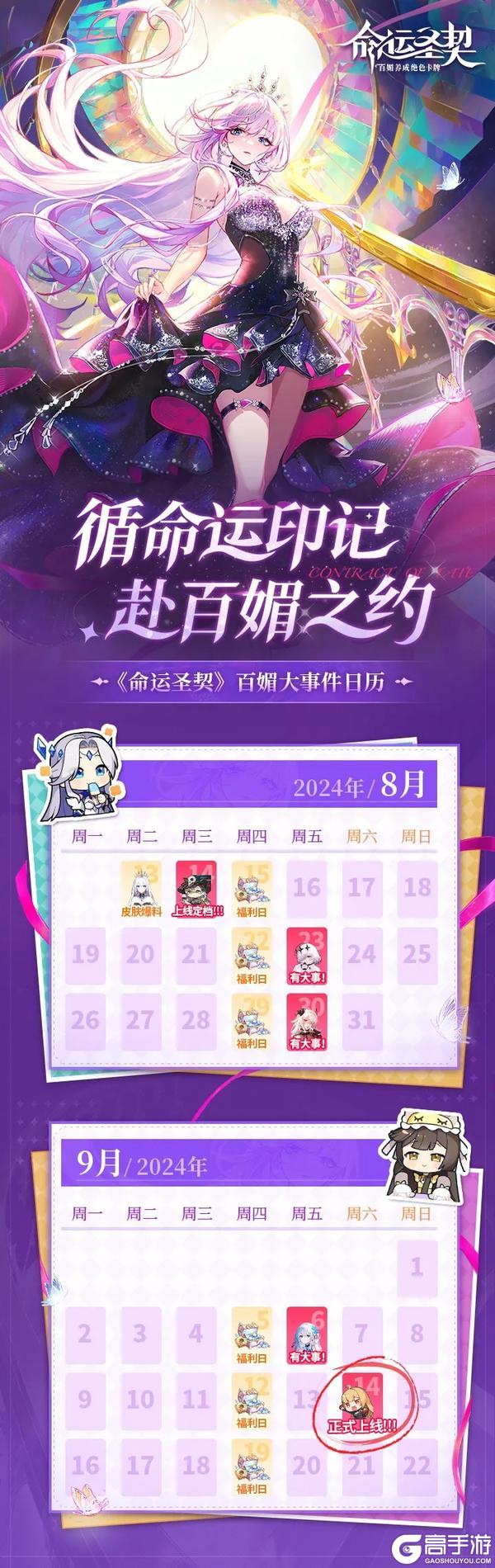 《命运圣契》9月14日全平台上线！