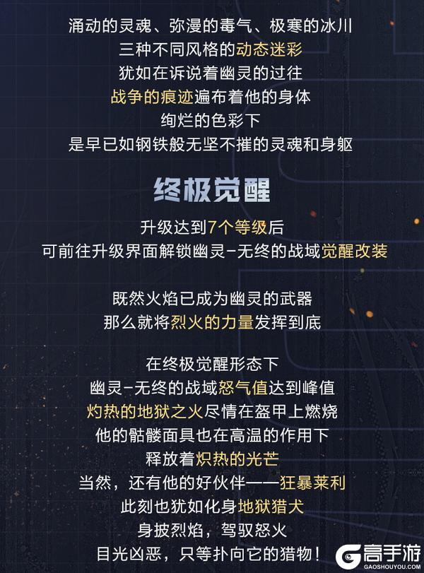 《使命召唤手游》穿透地狱的怒吼！全新神话级幽灵功能特效一览