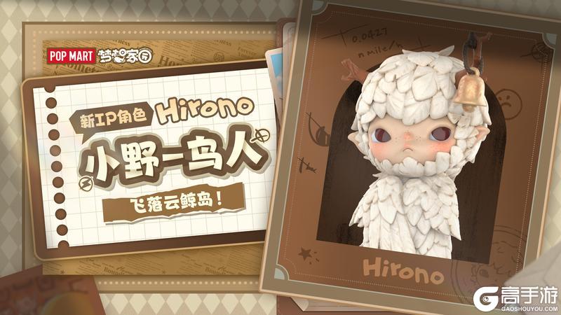 《梦想家园》新版本Hirono小野首次登岛！