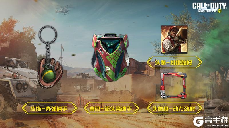 《使命召唤手游》S7使命手册“无终的战域”即将来袭！