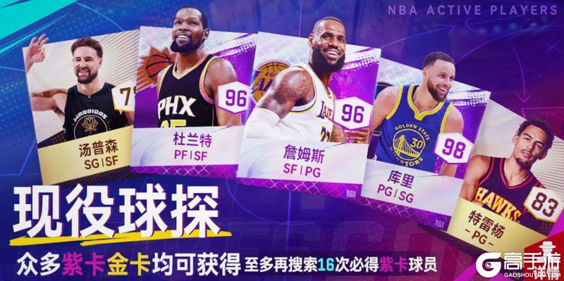 《NBA巅峰对决》球员养成体系详解