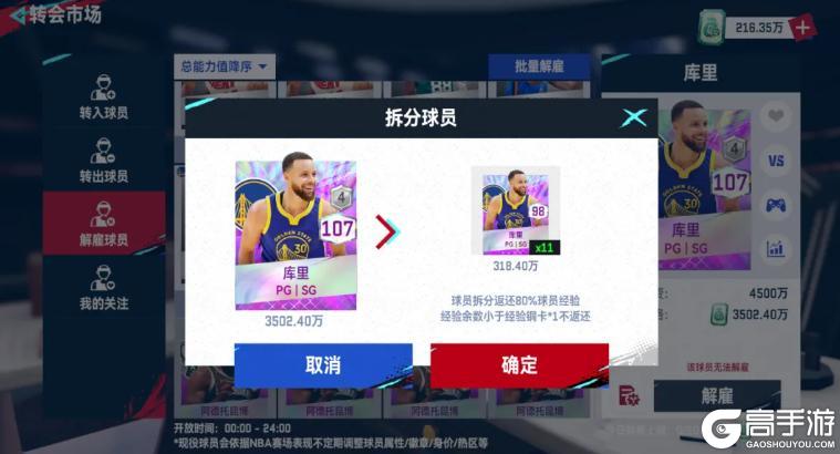 《NBA巅峰对决内购版》球员养成体系详解