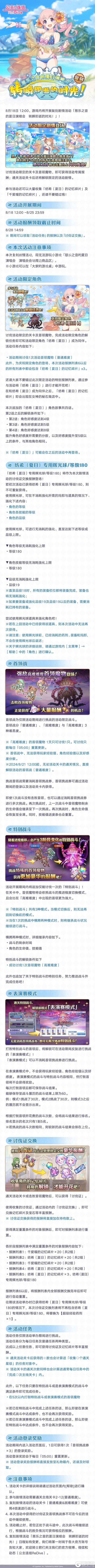 《公主连结》复刻剧情活动「慈乐之音的夏日演唱会　转瞬即逝的时光！」即将开展