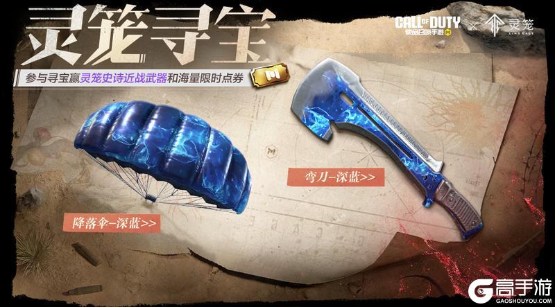 《使命召唤手游》猎荒小队再集结，限时点券商城加入灵笼限定奖励予以支援灵笼联动限时返场